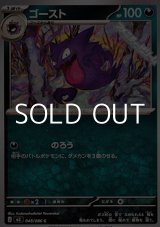 画像: 【C】ゴースト