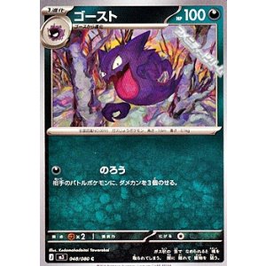 画像: 【C】ゴースト