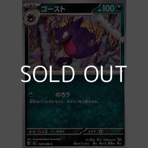 画像: 【C】ゴースト