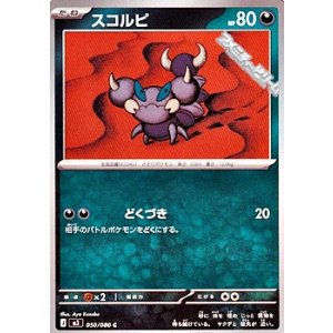 画像: 【C】スコルピ