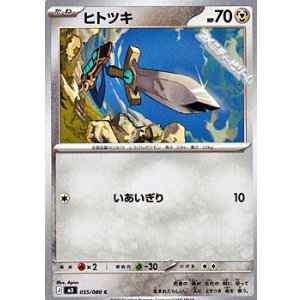 画像: 【C】ヒトツキ