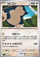 画像: 【C】カビゴン