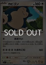 画像: 【C】カビゴン