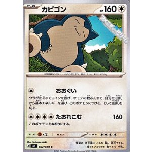 画像: 【C】カビゴン