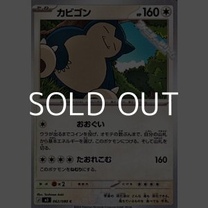 画像: 【C】カビゴン