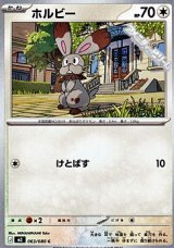 画像: 【C】ホルビー