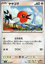 画像: 【C】ヤヤコマ