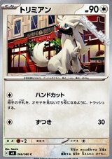 画像: 【C】トリミアン