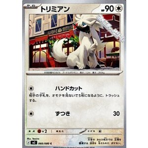 画像: 【C】トリミアン