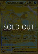 画像: 【MUR】メガゲッコウガex