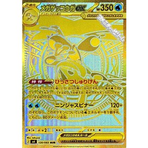 画像: 【MUR】メガゲッコウガex
