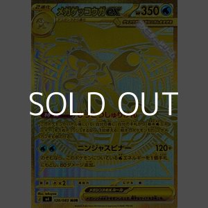 画像: 【MUR】メガゲッコウガex