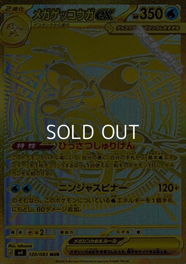 画像1: 【MUR】メガゲッコウガex (1)