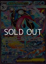 画像: 【SAR】メガゲッコウガex