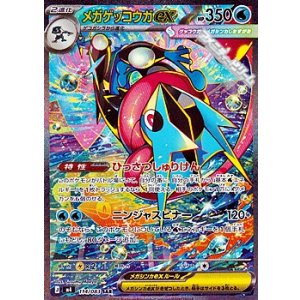 画像: 【SAR】メガゲッコウガex