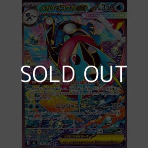 画像: 【SAR】メガゲッコウガex