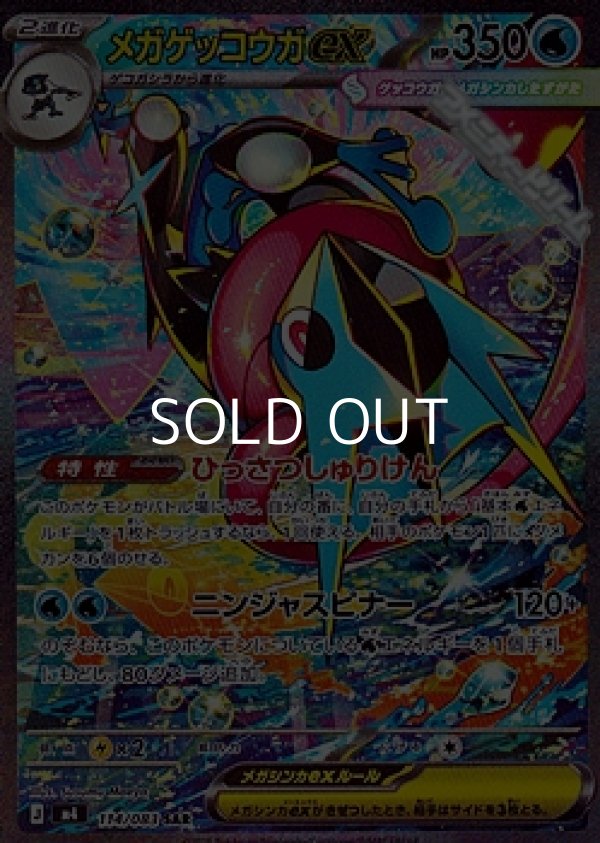 画像1: 【SAR】メガゲッコウガex (1)