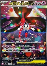 画像: 【SAR】メガフラエッテex