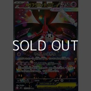 画像: 【SAR】メガフラエッテex