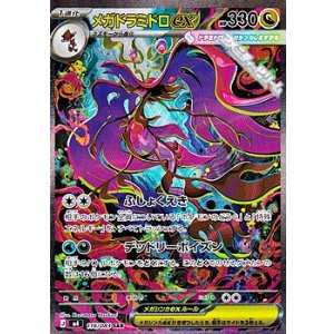 画像: 【SAR】メガドラミドロex