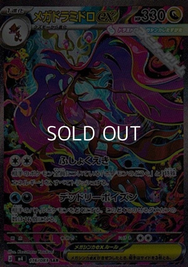 画像1: 【SAR】メガドラミドロex (1)