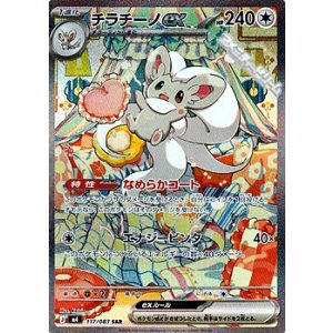 画像: 【SAR】チラチーノex