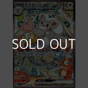 画像: 【SAR】チラチーノex