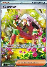 画像: 【SAR】AZの安らぎ