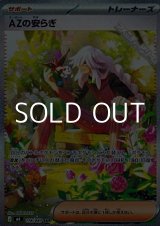 画像: 【SAR】AZの安らぎ