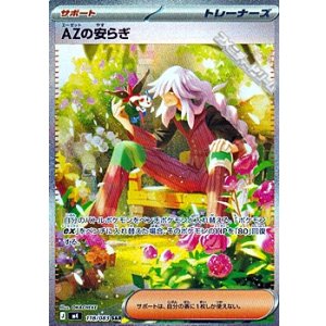 画像: 【SAR】AZの安らぎ