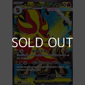 画像: 【SR】メガカエンジシex