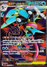 画像: 【SR】メガゲッコウガex
