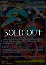 画像: 【SR】メガゲッコウガex