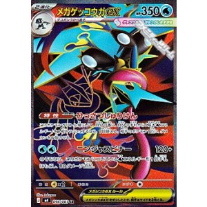 画像: 【SR】メガゲッコウガex