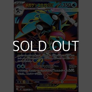 画像: 【SR】メガゲッコウガex