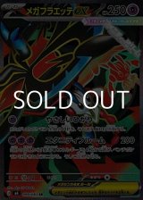 画像: 【SR】メガフラエッテex