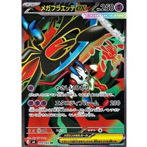 画像: 【SR】メガフラエッテex