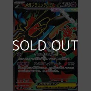 画像: 【SR】メガフラエッテex