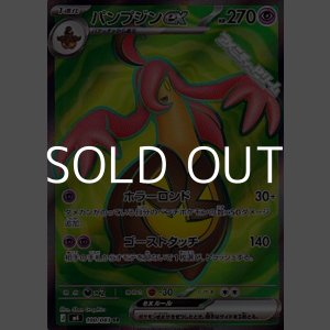 画像: 【SR】パンプジンex