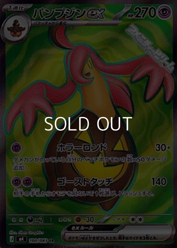 画像1: 【SR】パンプジンex (1)