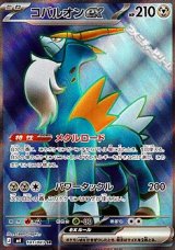 画像: 【SR】コバルオンex