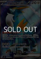 画像: 【SR】コバルオンex