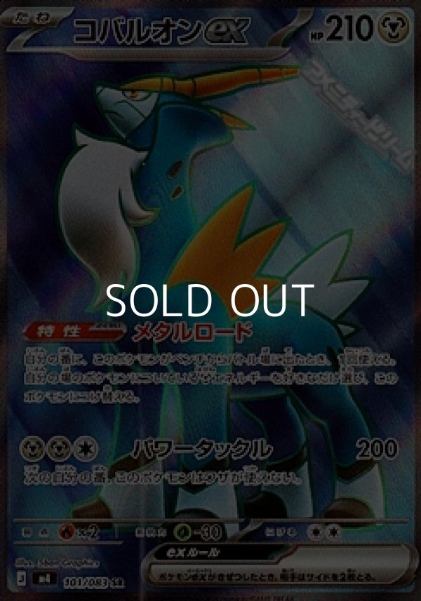 画像1: 【SR】コバルオンex (1)