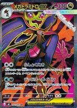 画像: 【SR】メガドラミドロex