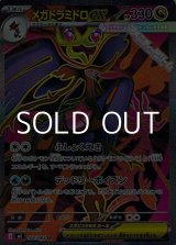 画像: 【SR】メガドラミドロex