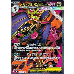 画像: 【SR】メガドラミドロex