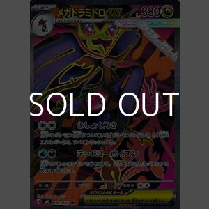 画像: 【SR】メガドラミドロex