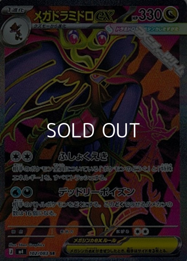 画像1: 【SR】メガドラミドロex (1)