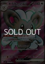 画像: 【SR】チラチーノex