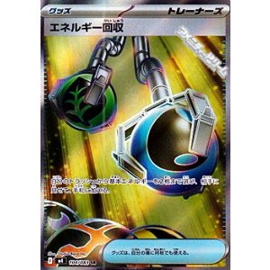 画像: 【SR】エネルギー回収